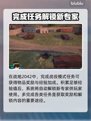 战地2042⚡专家解锁方式大揭秘！💥截图3