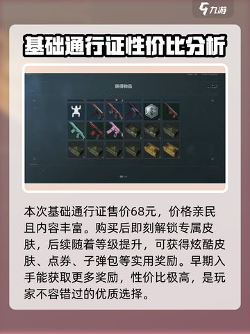 三角洲行动通行证多少钱介绍截图2
