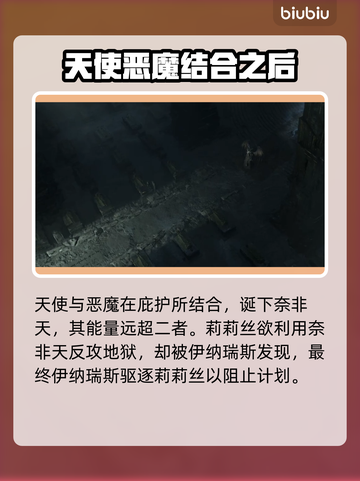暗黑破坏神4：圣母真相大揭秘！😱截图4