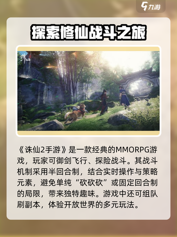 诛仙2手游是回合制吗介绍截图2