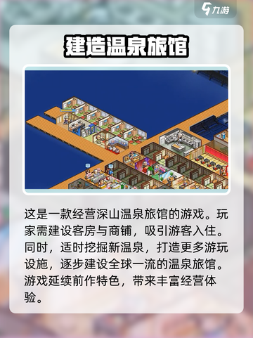 温泉物语2攻略介绍截图2