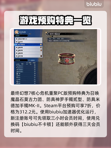 最终幻想7重生🔥预购特典大曝光！💎截图3