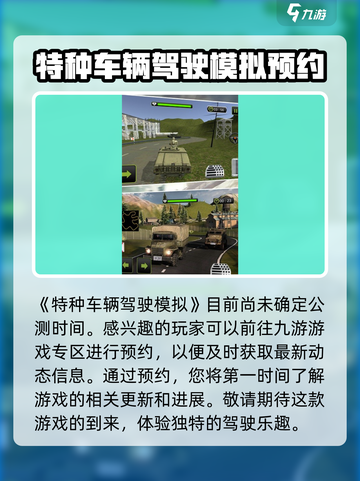 特种车辆驾驶模拟公测是什么时候介绍截图2