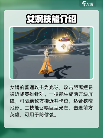 星之破晓女娲技能是什么介绍截图2
