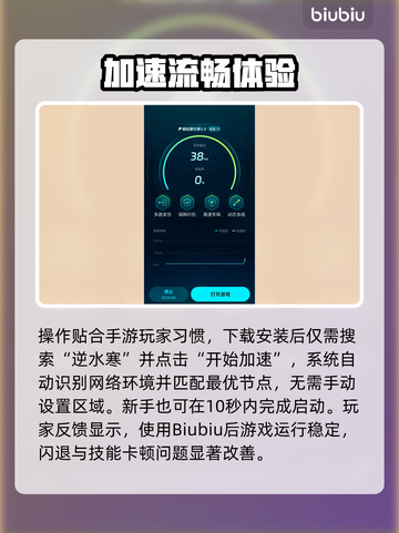 逆水寒手游闪退？速用加速器解决💥截图4