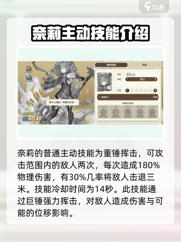 剑与骑士团奈莉好用吗介绍截图2
