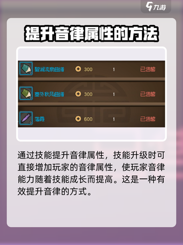 大侠立志传音律怎么加介绍截图2