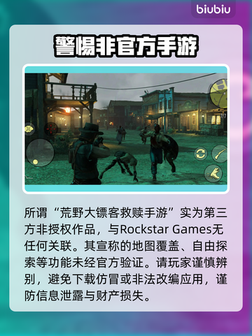 《荒野大镖客》手游惊现！🌍🔥截图2