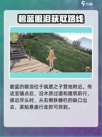 无限暖暖碧蓝的秘密任务攻略介绍截图2