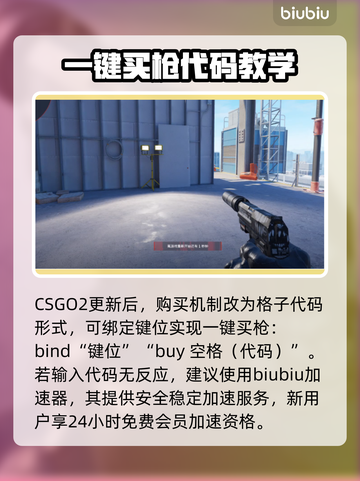 CSGO2🔥一键买枪操作全攻略！💎截图2