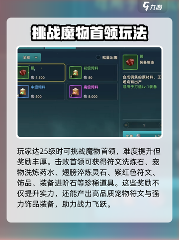 魔力宝贝复兴版🔥超详细魔物玩法攻略来了！截图3
