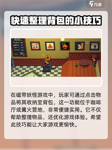磁带妖怪玩家必看！磁带收纳格位置大揭秘💥🎮截图4
