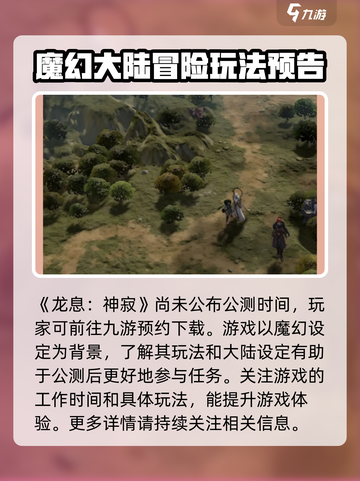 龙息神寂公测时间介绍截图2