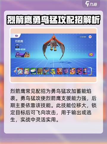 宝可梦大集结🔥烈箭鹰配招推荐技巧来啦！截图2