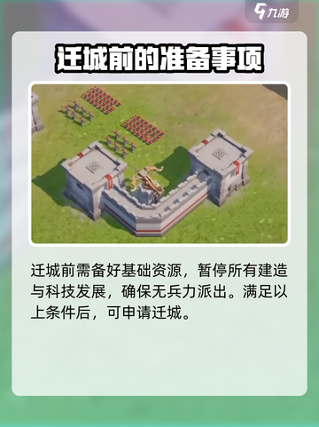 龙石战争怎么迁城介绍截图4