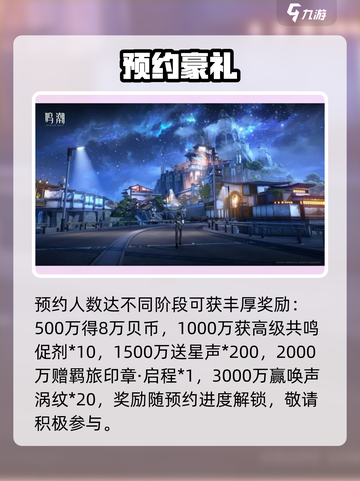 🎮《呜潮》前瞻奖励速领！截图2