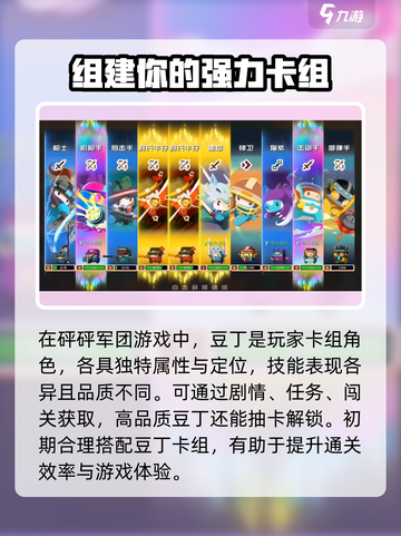 砰砰军团攻略大全最新分享介绍截图2