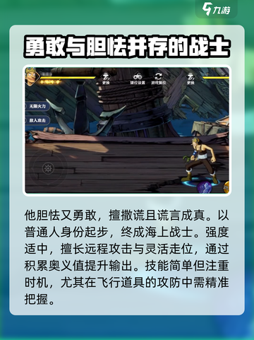 航海王壮志雄心：乌索普🔥角色全面解析！截图2