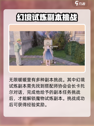 无限暖暖副本有哪些介绍截图2