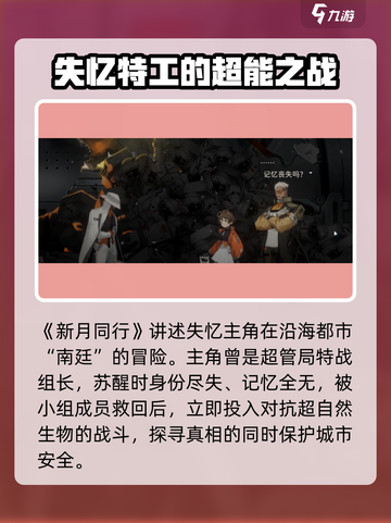 新月同行剧情介绍介绍截图2