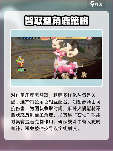 西普大陆手游🔥圣角鹿打法全攻略💡截图3