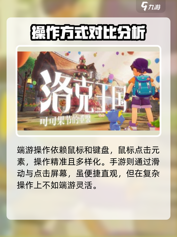 洛克王国手游和端游对比区别介绍介绍截图3