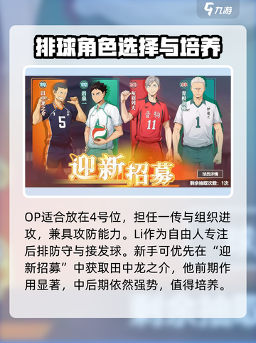 排球少年新的征程玩法攻略介绍截图5