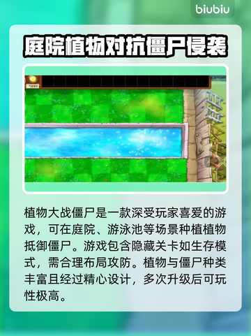 植物大战僵尸闪退？加速器来救场！⚡截图2
