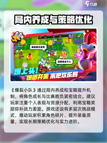爆裂小队测评介绍截图4