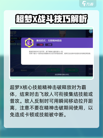 宝可梦大集结⚡超梦X精神击破流玩法攻略来啦！截图3