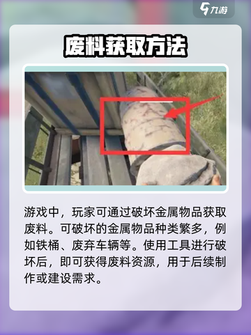 腐蚀手游废料制作大揭秘🔥玩家必看！截图2
