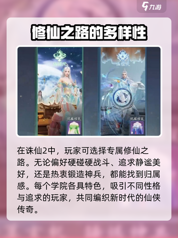诛仙2手游剧情是什么介绍截图3