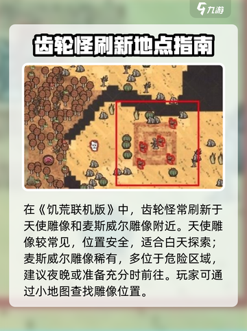 饥荒联机版齿轮怪一般刷在什么地方介绍截图2