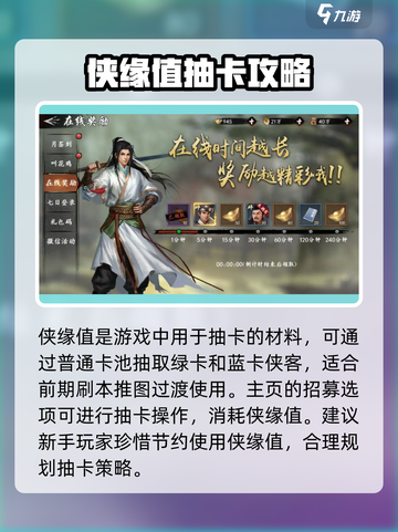 新射雕群侠传之铁血丹心侠缘值有什么用介绍截图3