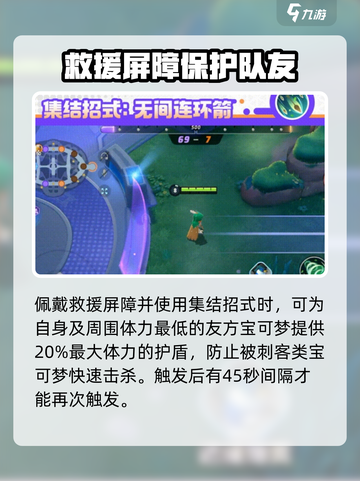 宝可梦大集结狙射树枭持有物怎么选介绍截图5