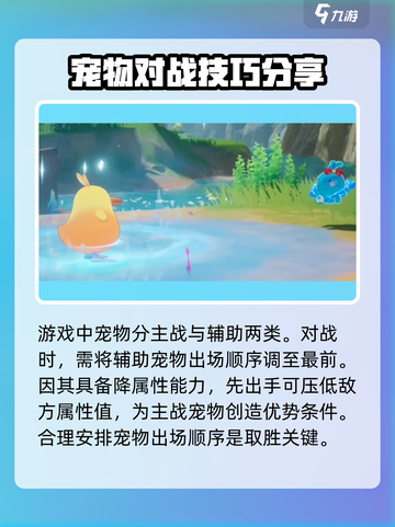洛克王国手游怎样调节宠物顺序介绍截图4
