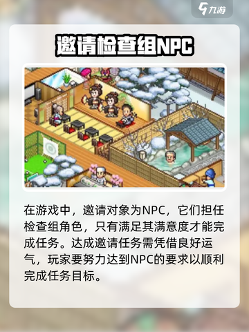 温泉物语2⚡邀请任务完成技巧大公开！🎮截图2