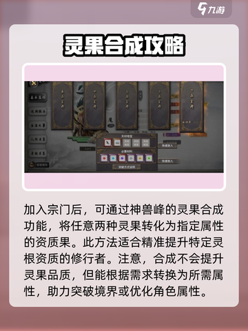 鬼谷八荒资质果怎么刷介绍截图2
