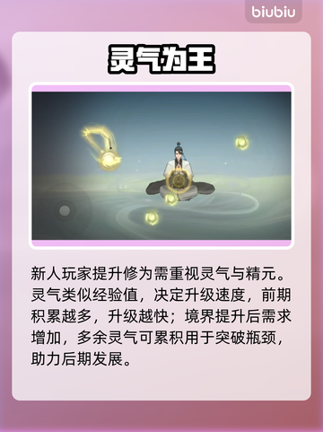 【修仙时代】新手秒变大神🔥截图2