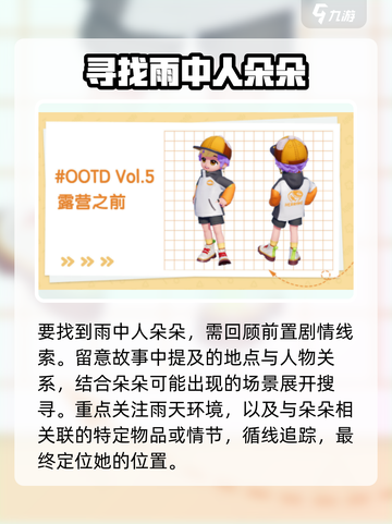 心动小镇雨中人朵朵在哪介绍截图2