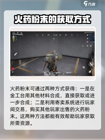 萤火突击🔥必看！火药粉末获取攻略🎉截图4