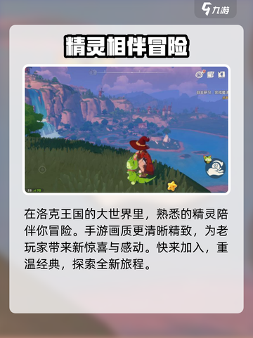 洛克王国手游内测招募了吗介绍截图3