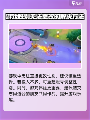 宝可梦大集结改性别方法介绍截图3