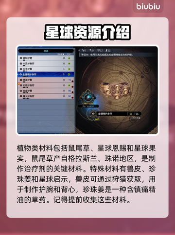 最终幻想7重生🔥制作材料大公开！💎截图3