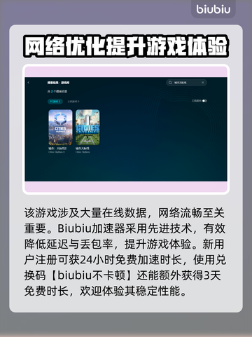 都市天际线🔥加速器哪个好？下载推荐⚡截图3