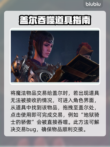 博德之门3：盖尔吃魔法物品大全！💥🔥截图3