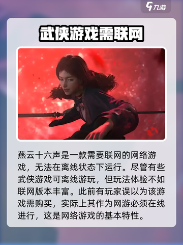 燕云十六声要联网吗介绍截图2