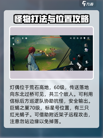 鸣潮特殊怪位置介绍介绍截图5