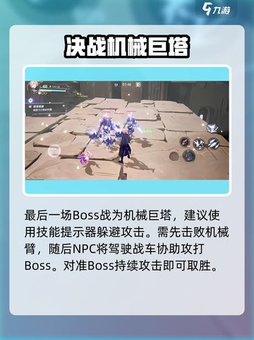 晶核第五章通关攻略介绍截图4