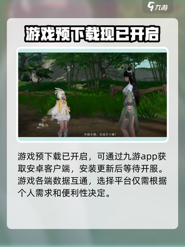 仙剑世界💥开服时间曝光，抢先体验🔥截图3